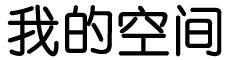闻曜
